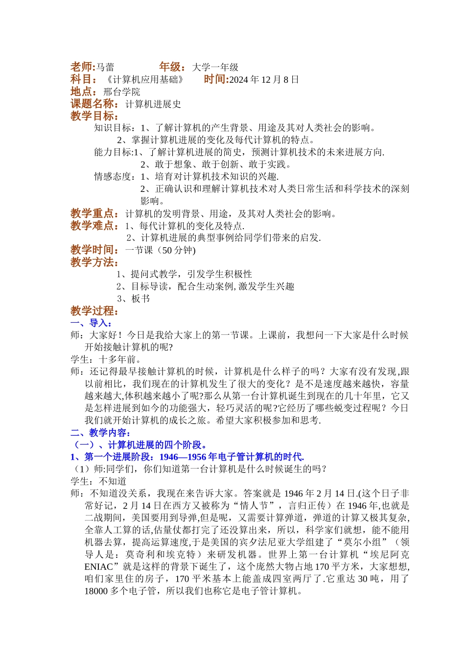 计算机发展史教案_第1页