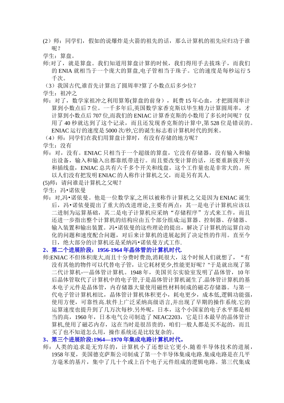 计算机发展史教案_第2页