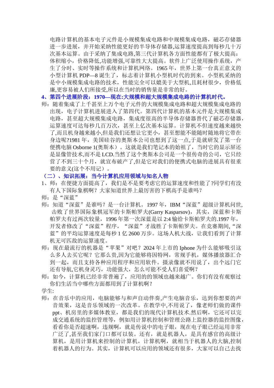 计算机发展史教案_第3页