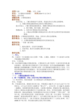 计算机发展史教案