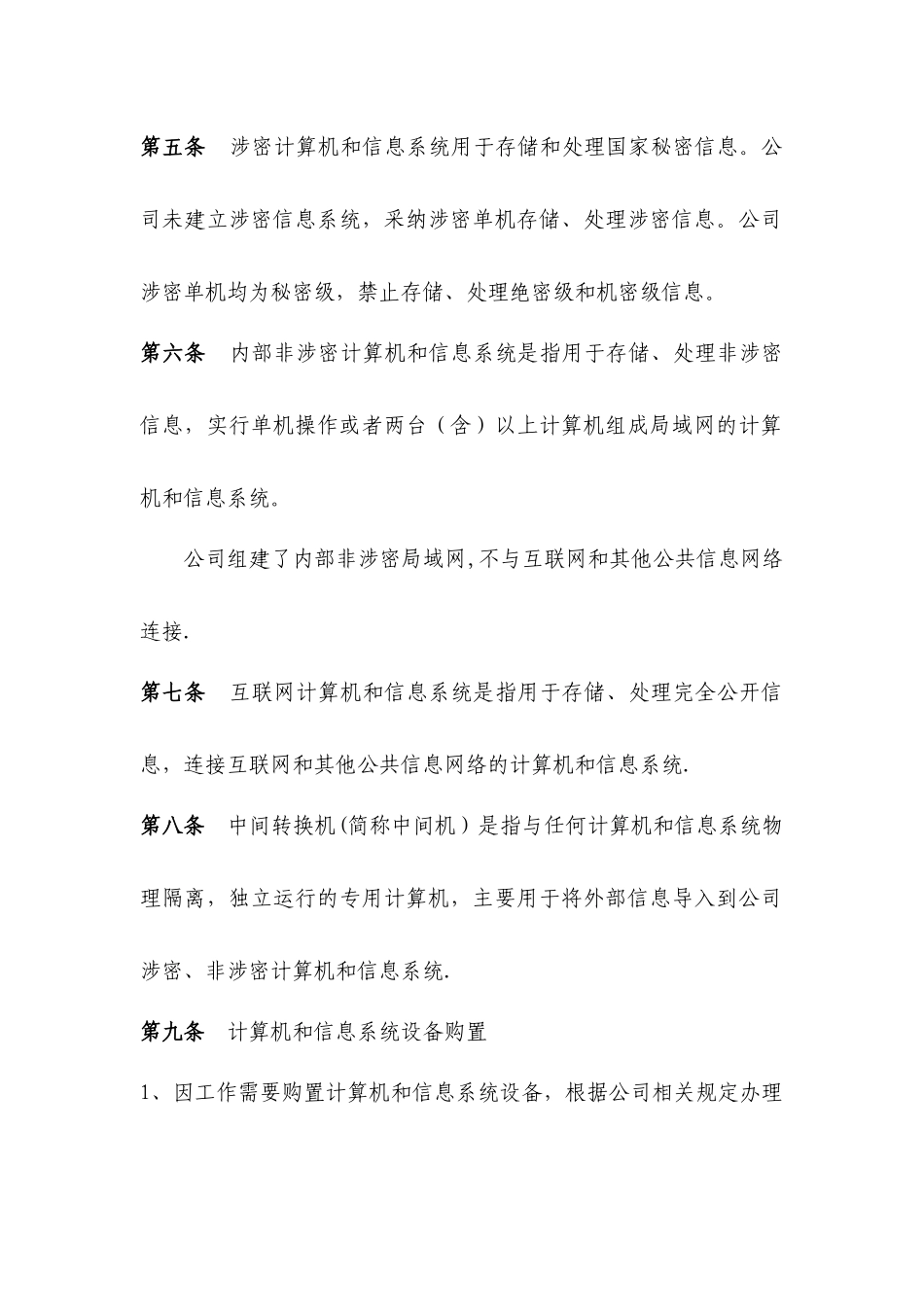 计算机和信息系统管理制度培训_第2页