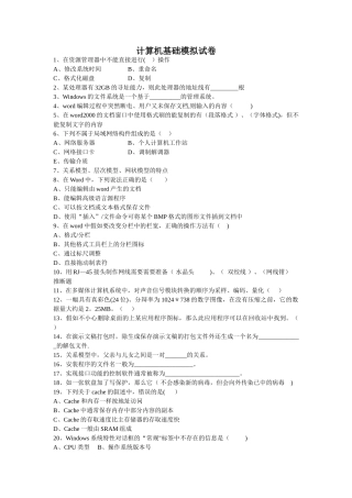 计算机基础模拟试卷