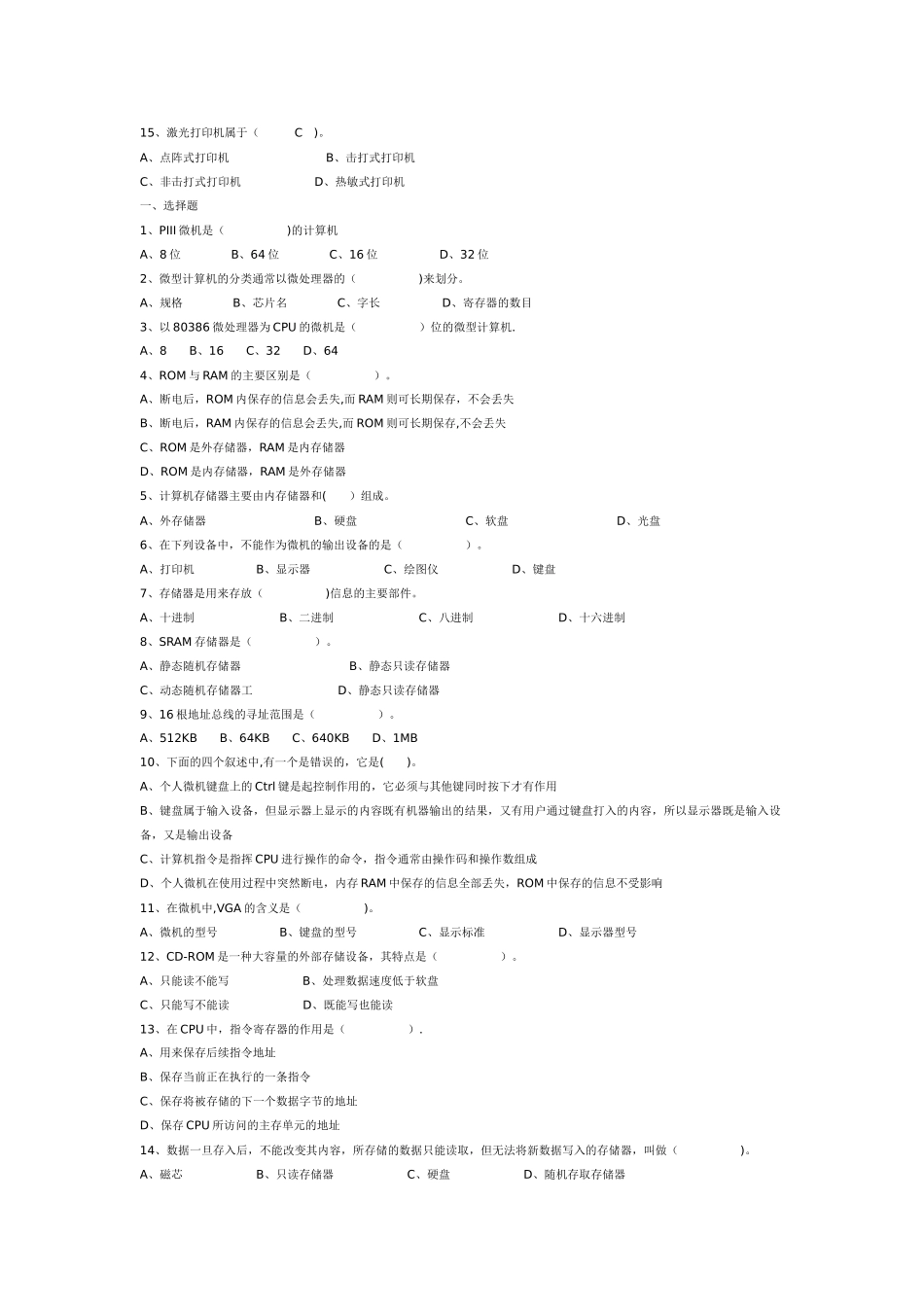 计算机基础知识(事业单位计算机考试常考知识点总结)_第2页