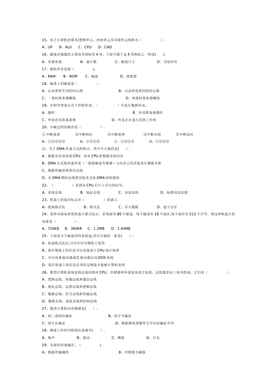 计算机基础知识(事业单位计算机考试常考知识点总结)_第3页