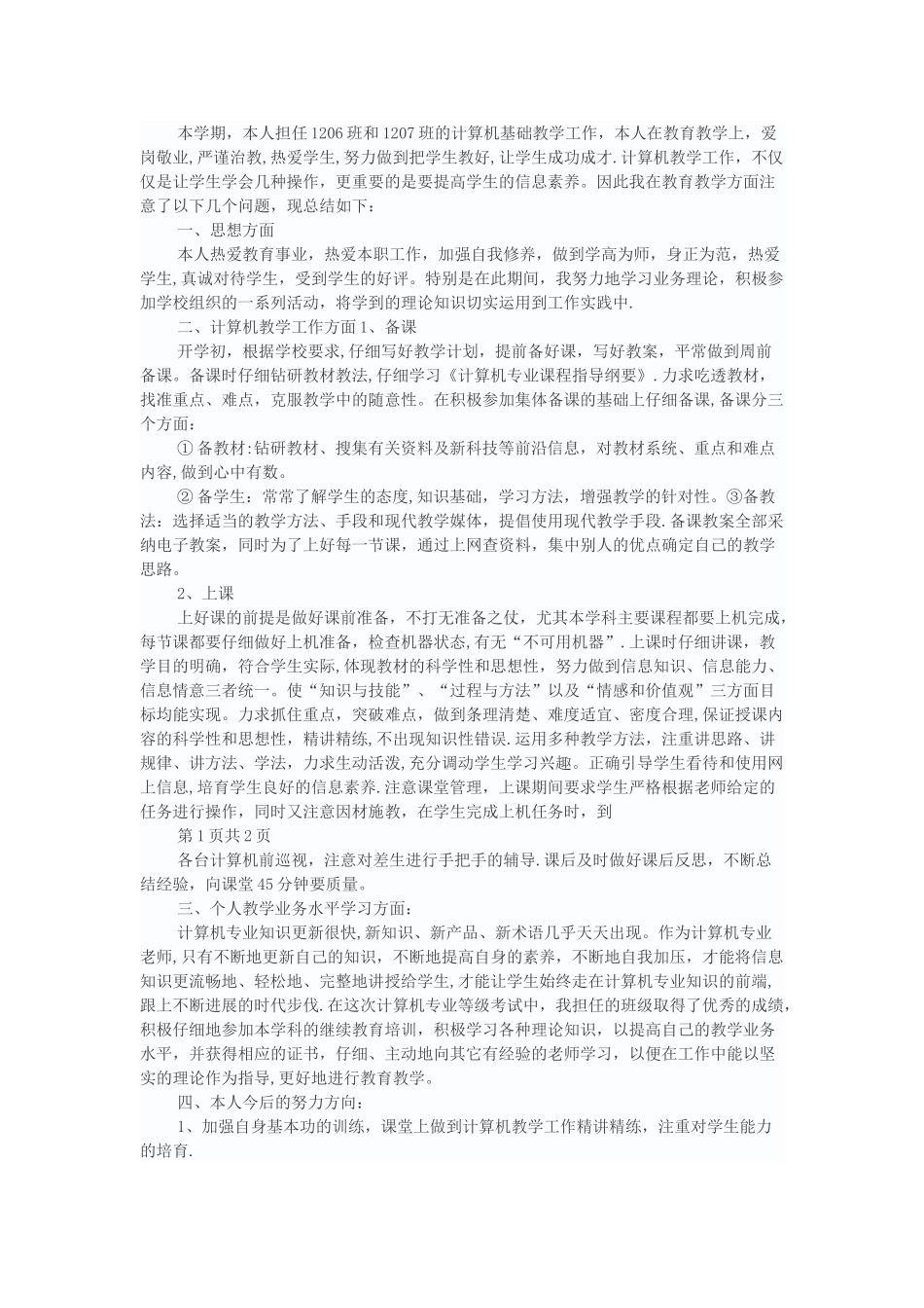 计算机基础工作总结_第1页