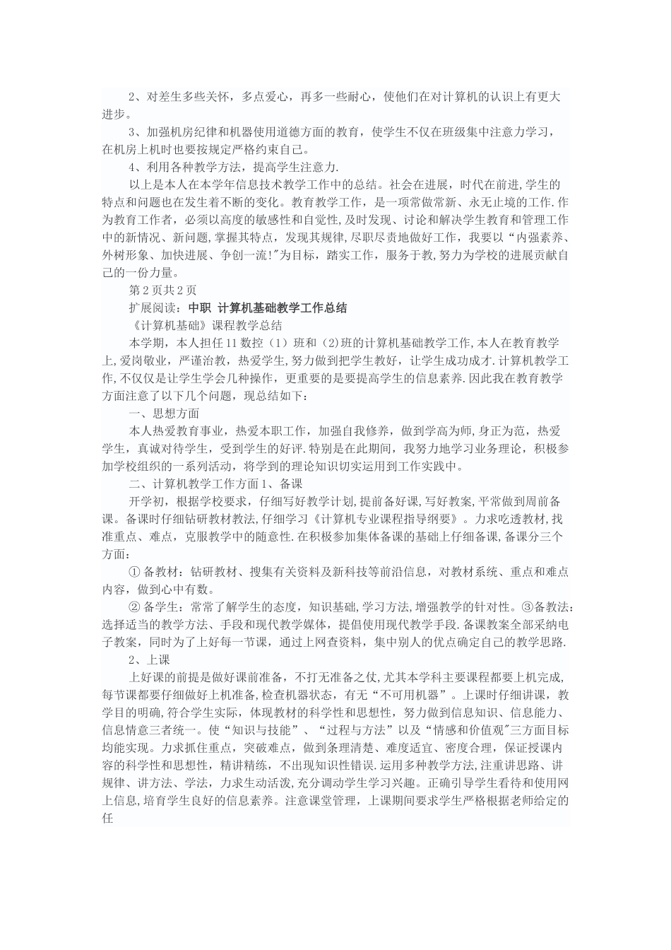 计算机基础工作总结_第2页