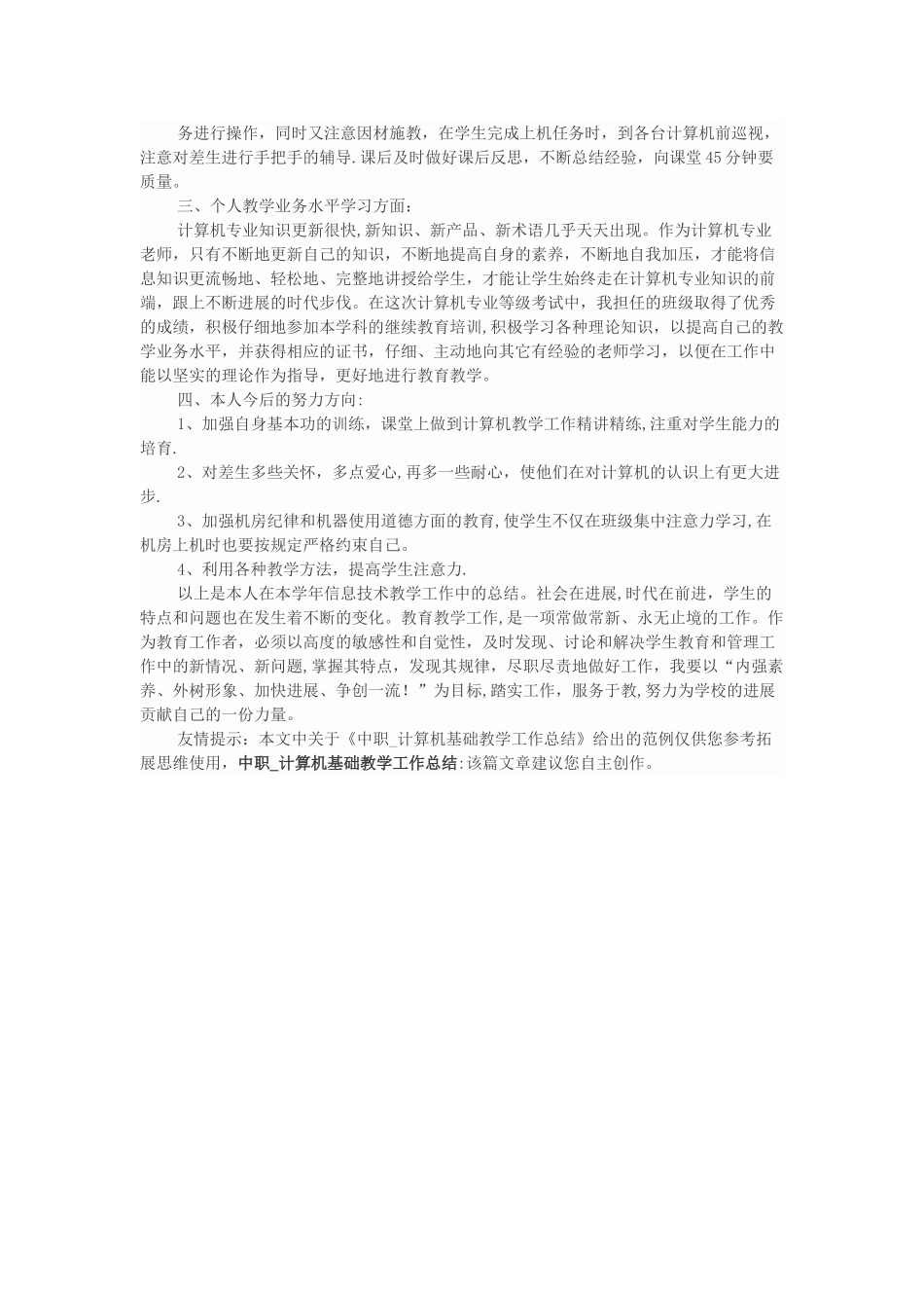 计算机基础工作总结_第3页