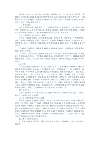 计算机基础工作总结