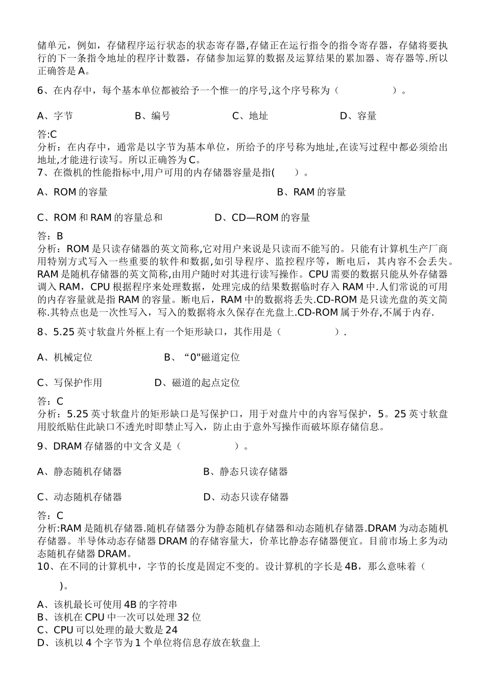 计算机基础知识1_第2页