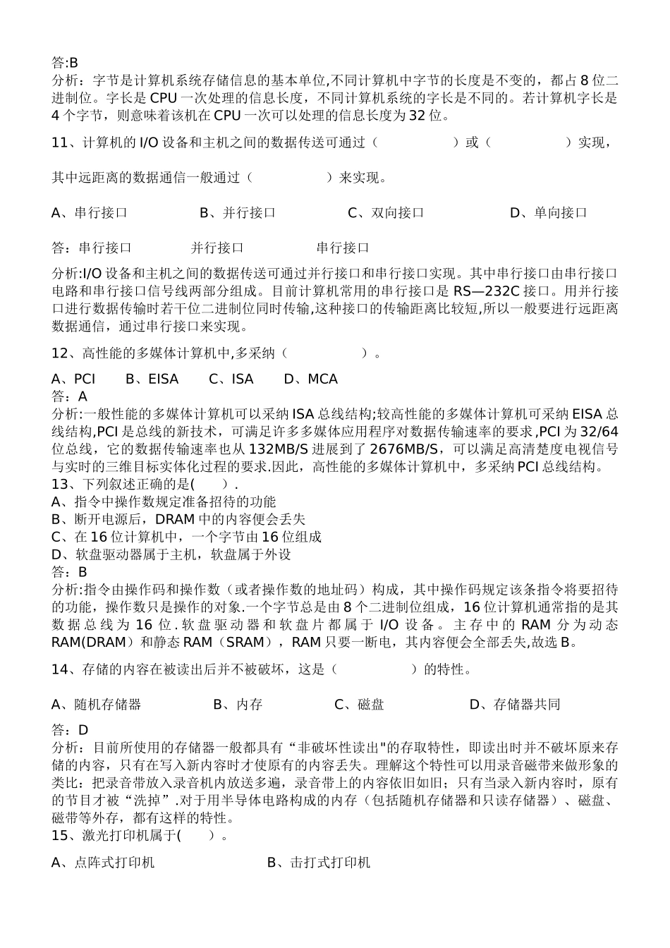 计算机基础知识1_第3页