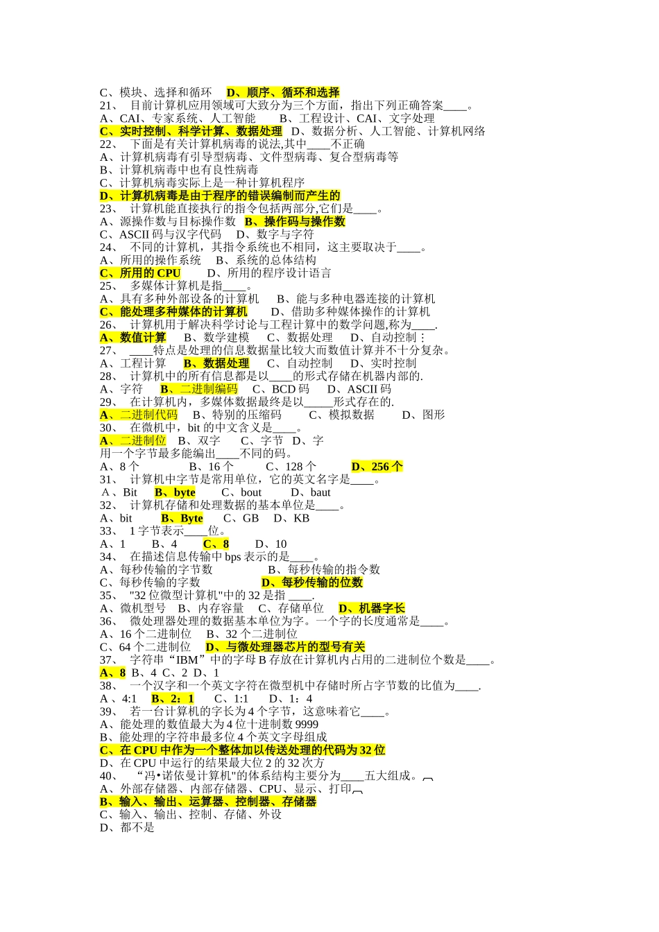 计算机基础知识2_第2页