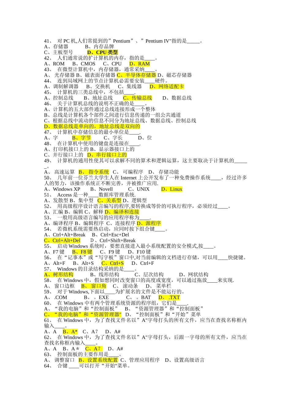 计算机基础知识2_第3页