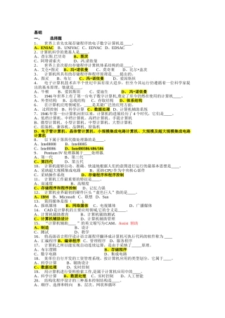 计算机基础知识2