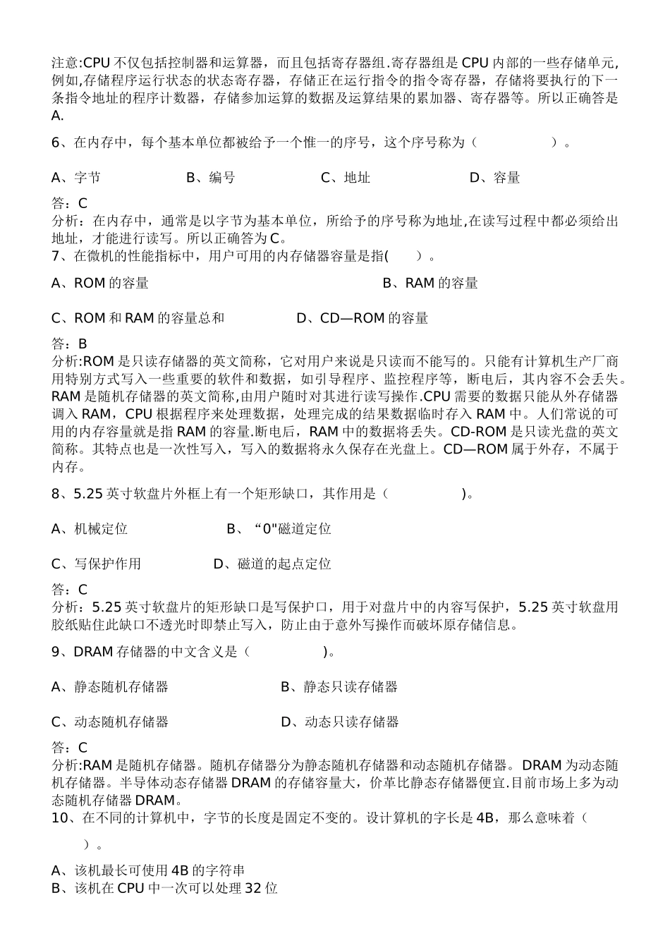 计算机基础知识事业单位计算机考试常考知识点总结_第2页