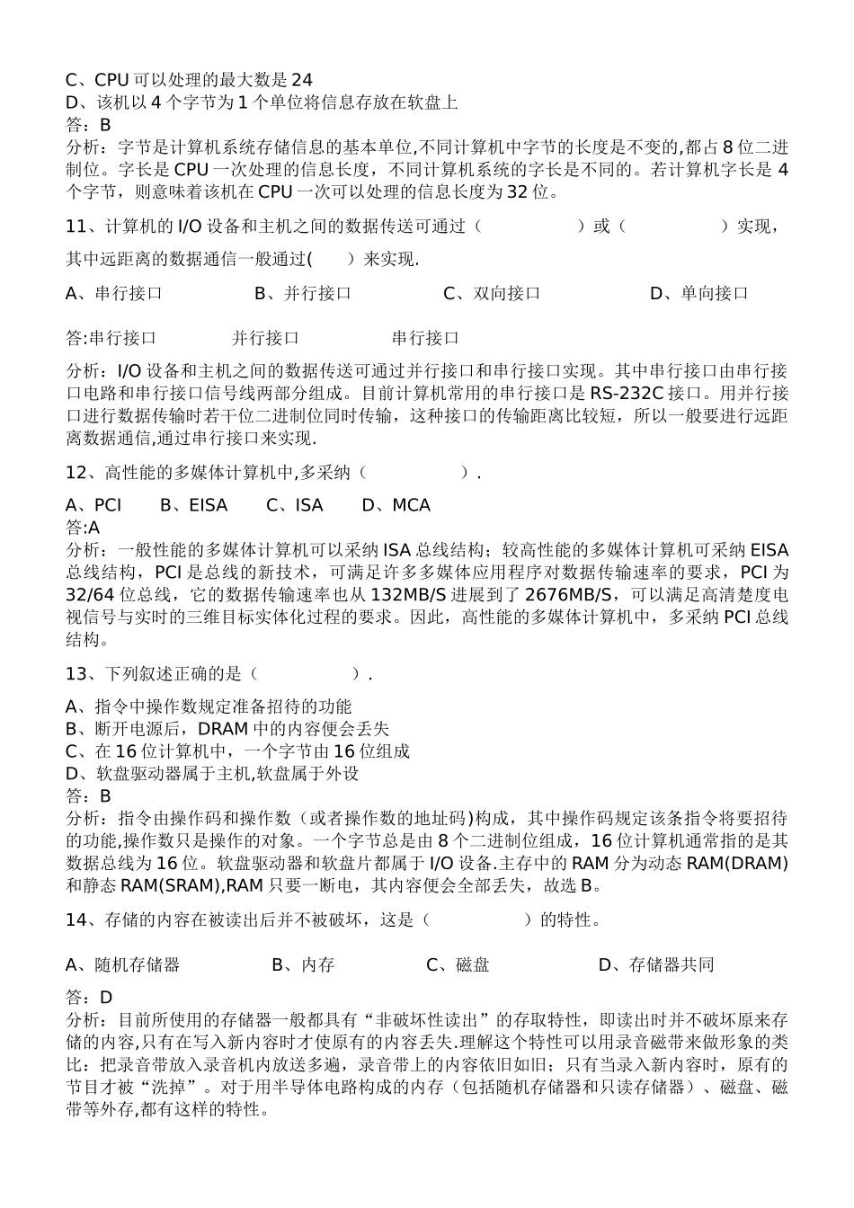 计算机基础知识事业单位计算机考试常考知识点总结_第3页