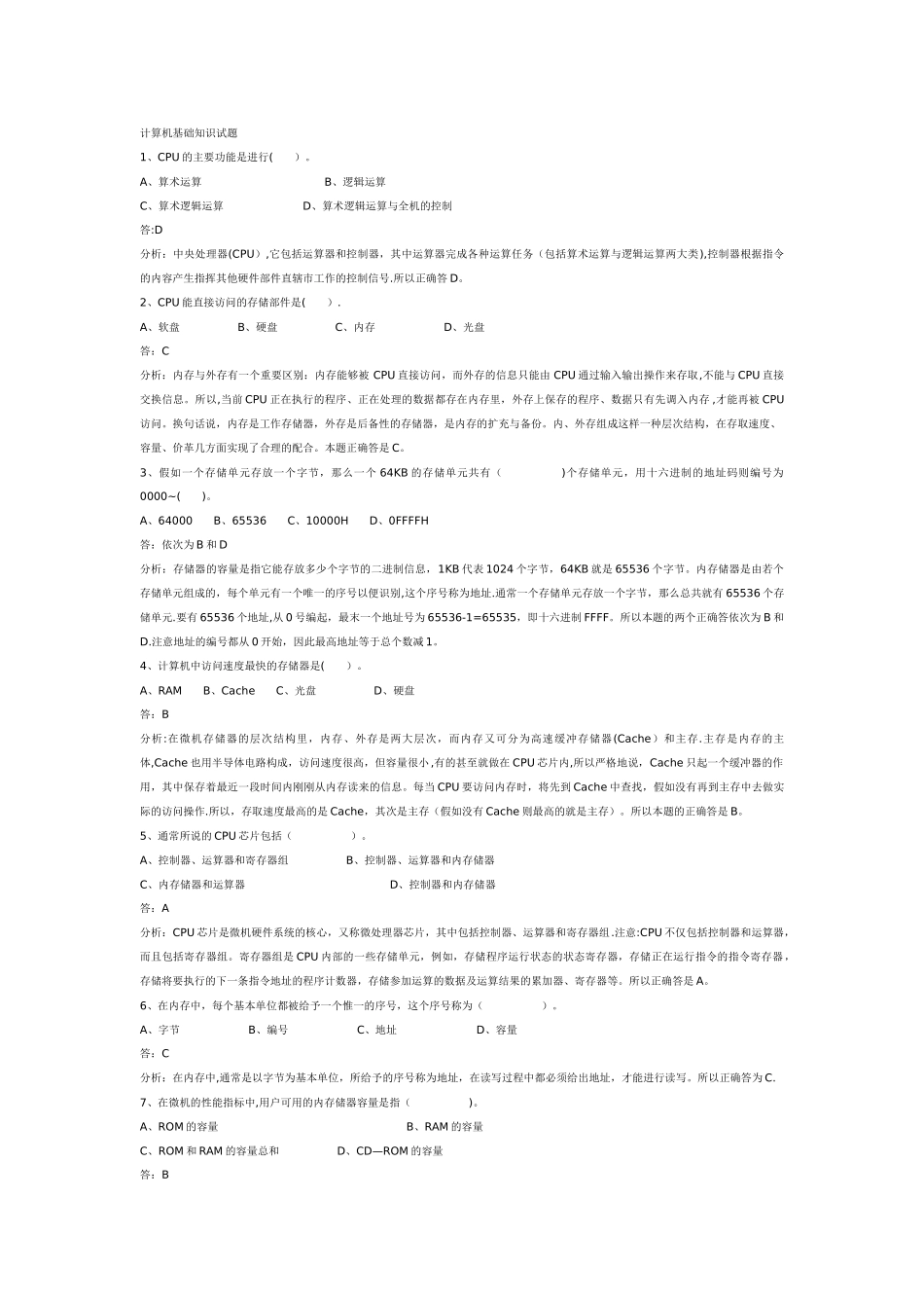 计算机基础知识_第1页