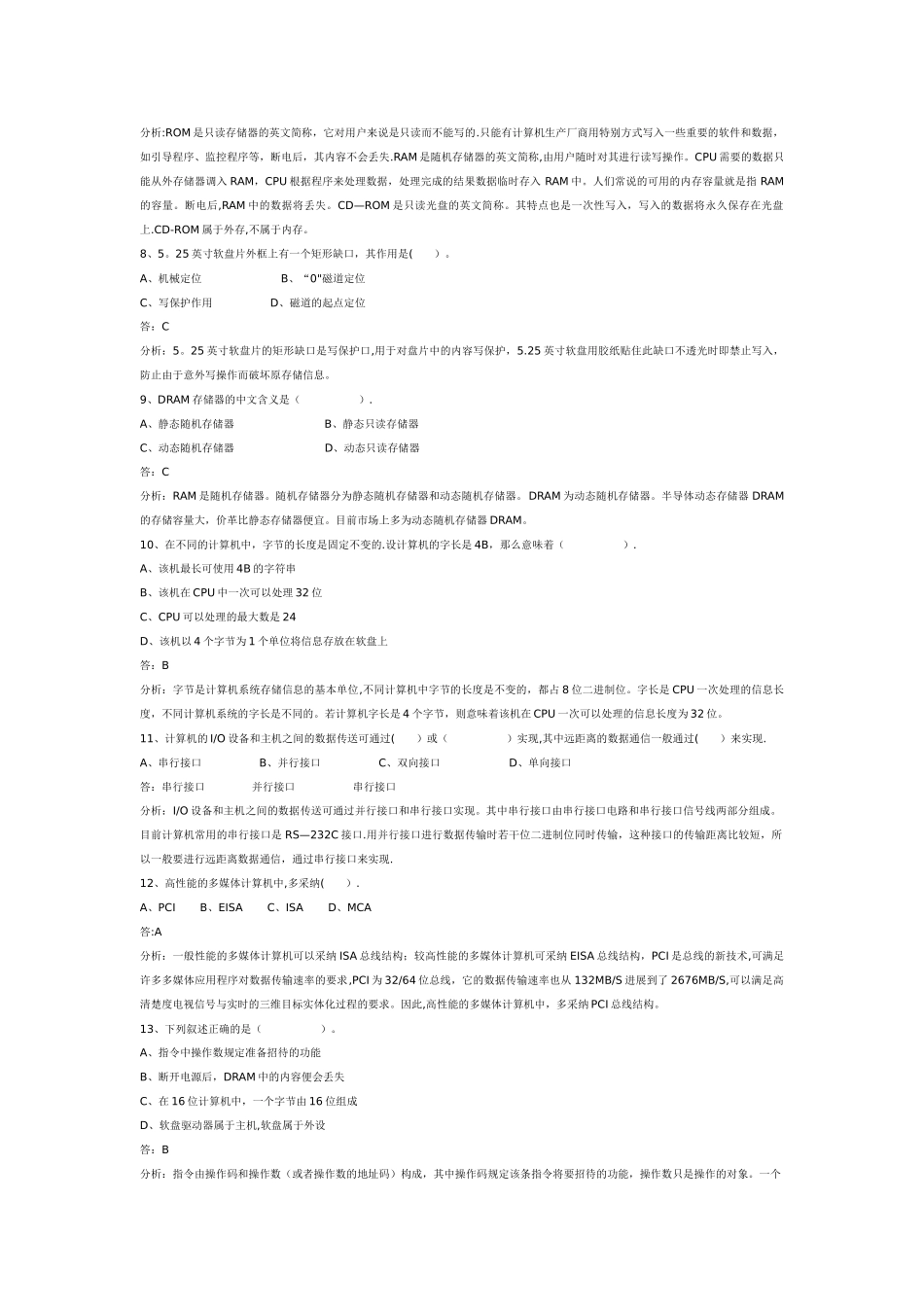 计算机基础知识_第2页