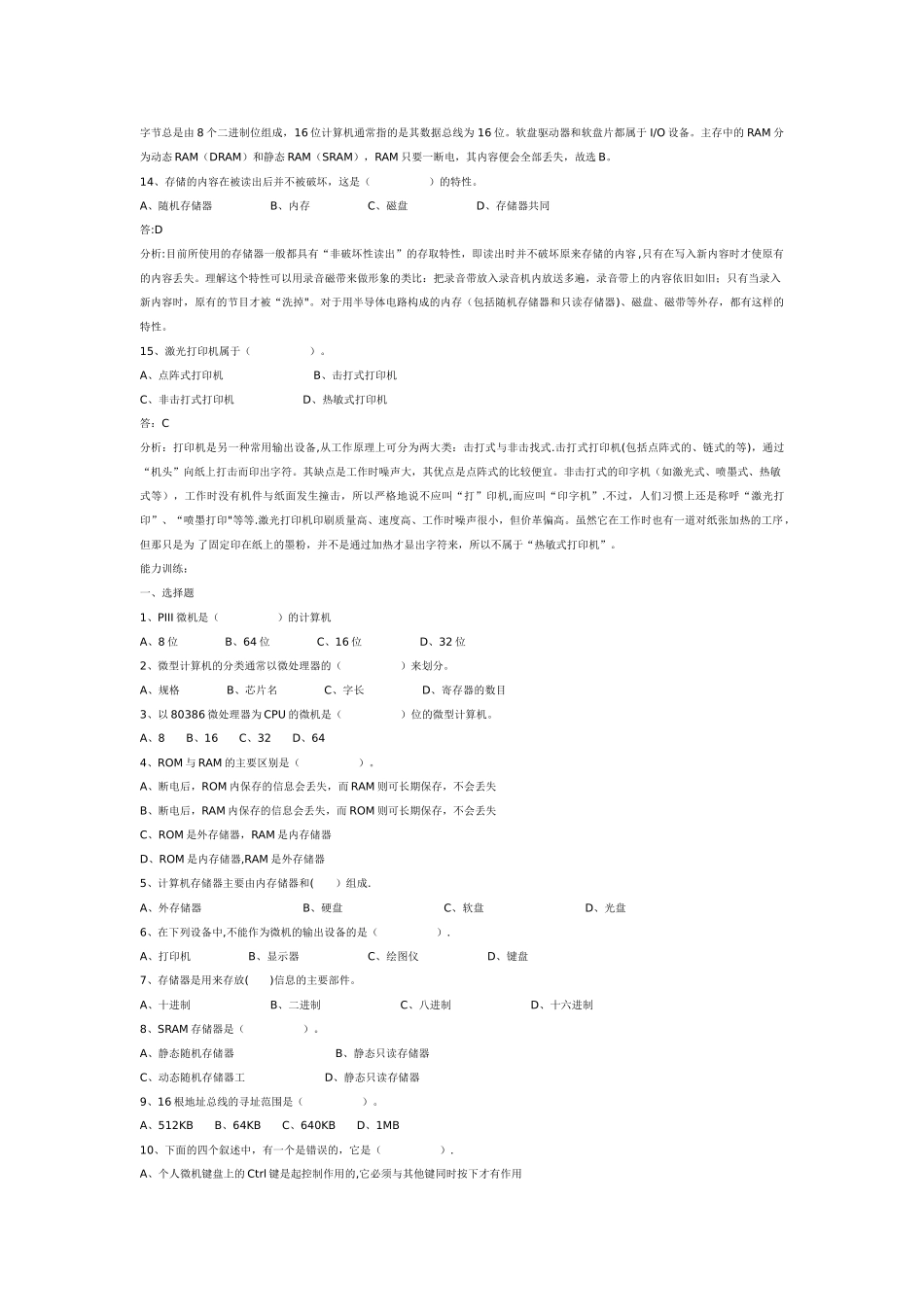 计算机基础知识_第3页