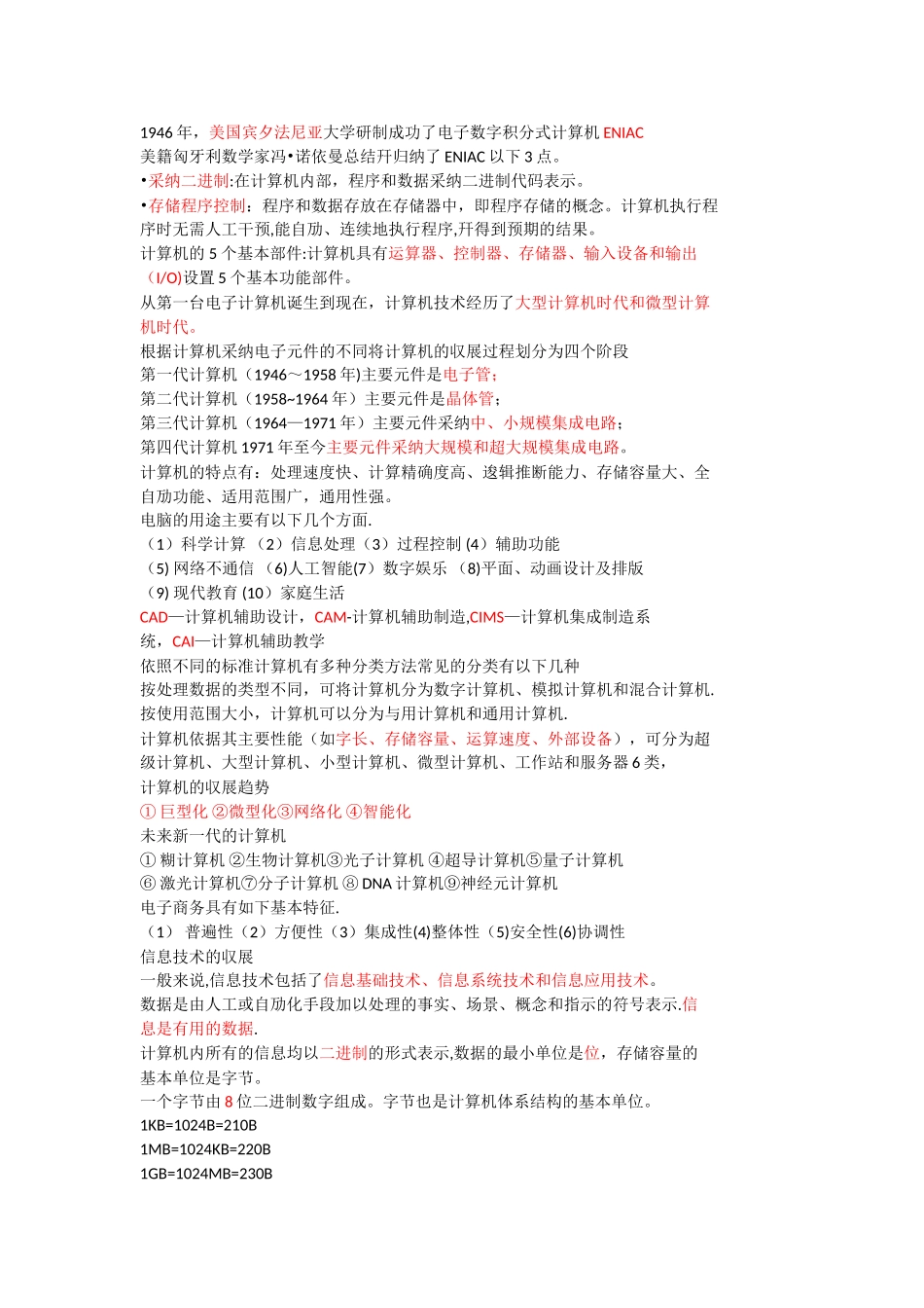 计算机基础知识总结_第1页