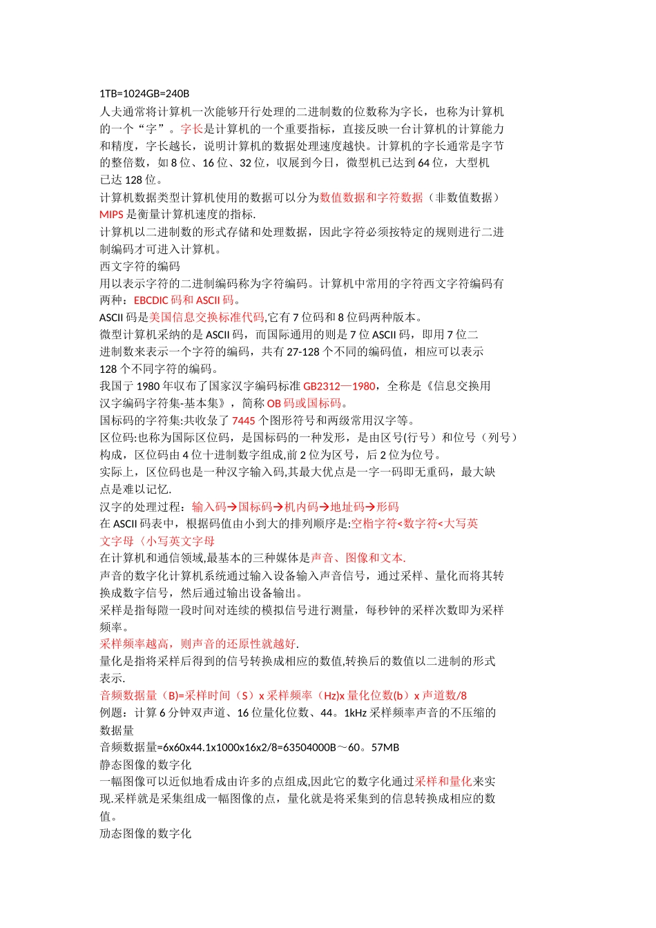 计算机基础知识总结_第2页