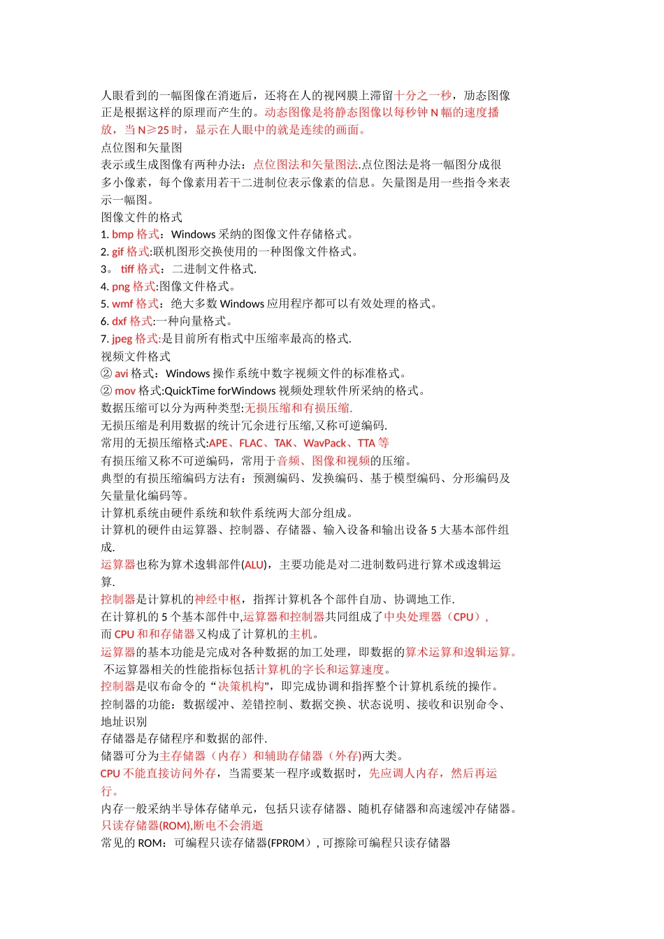 计算机基础知识总结_第3页