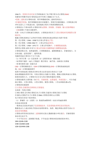 计算机基础知识总结