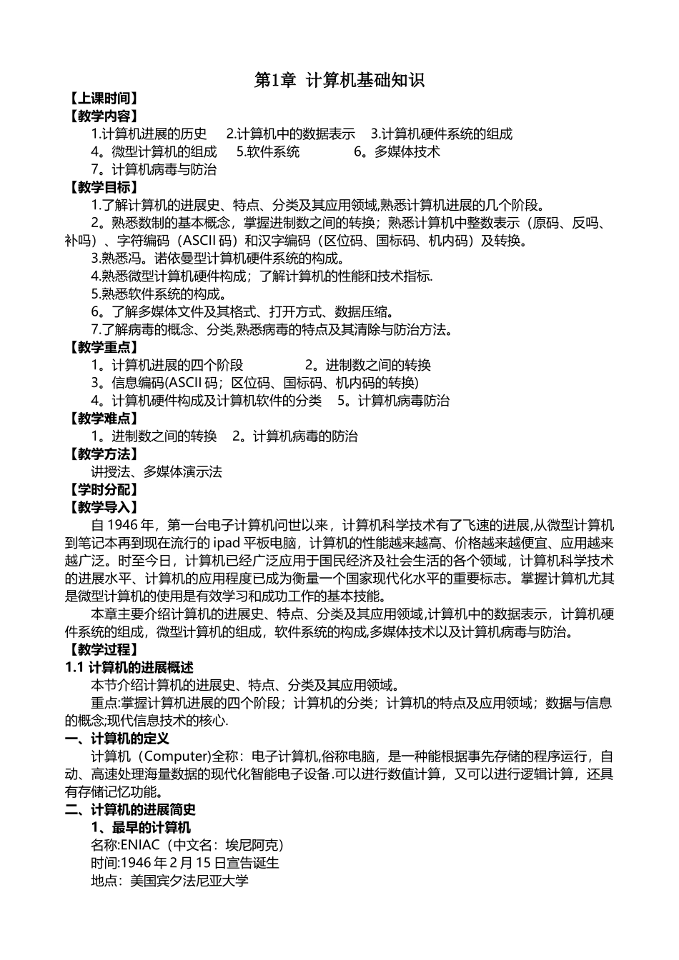 计算机基础知识教案_第1页