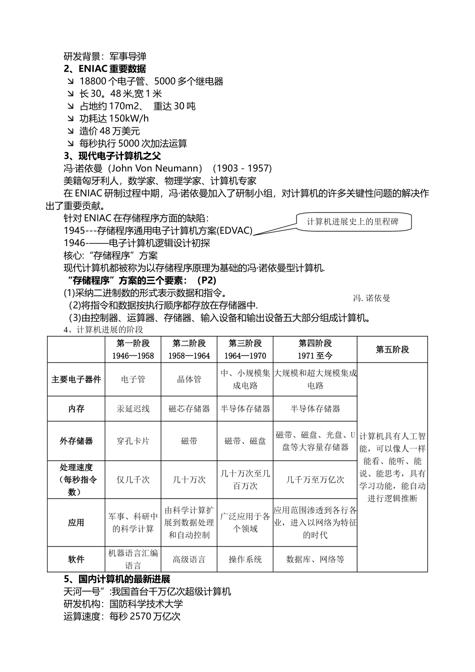 计算机基础知识教案_第2页