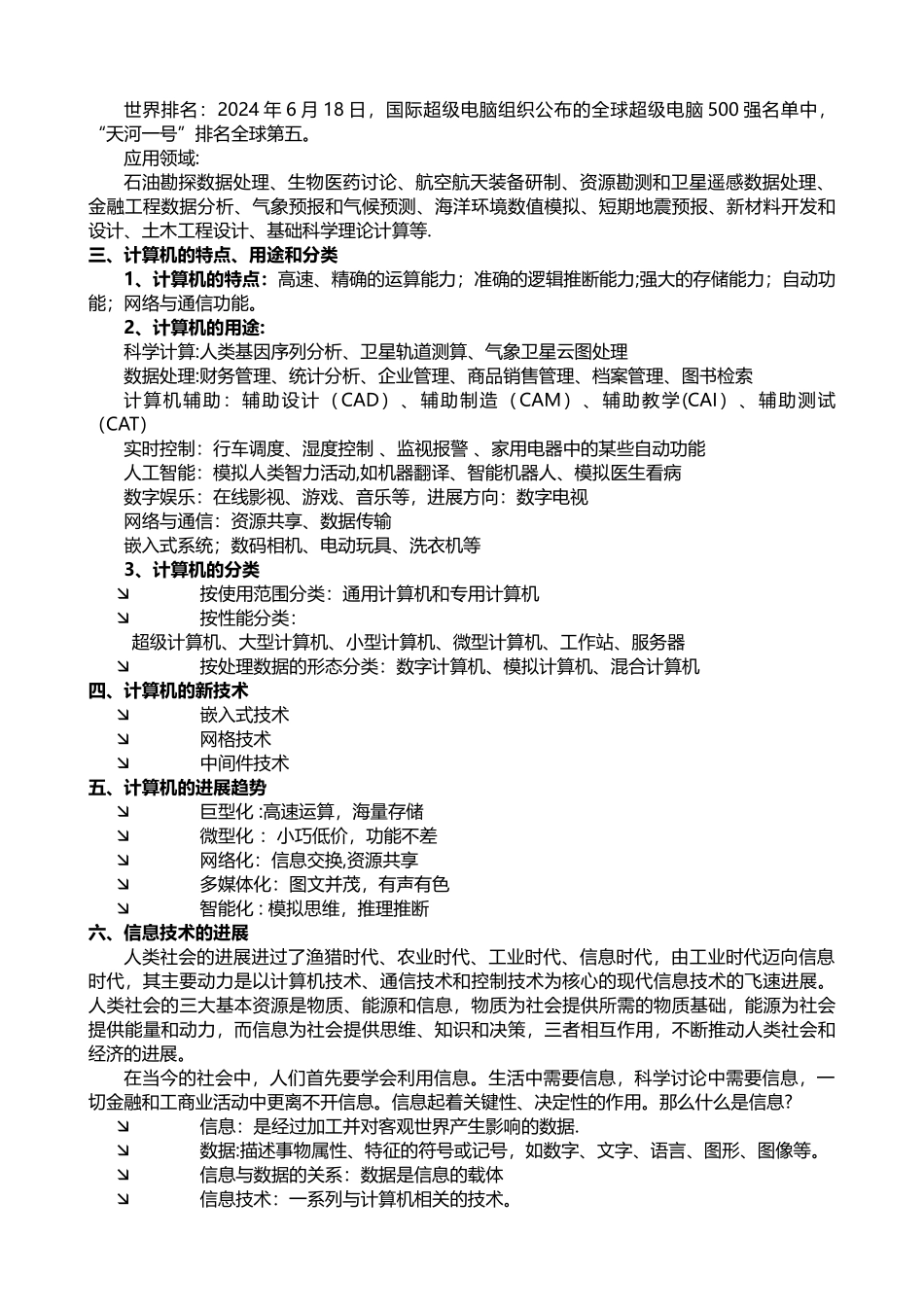 计算机基础知识教案_第3页