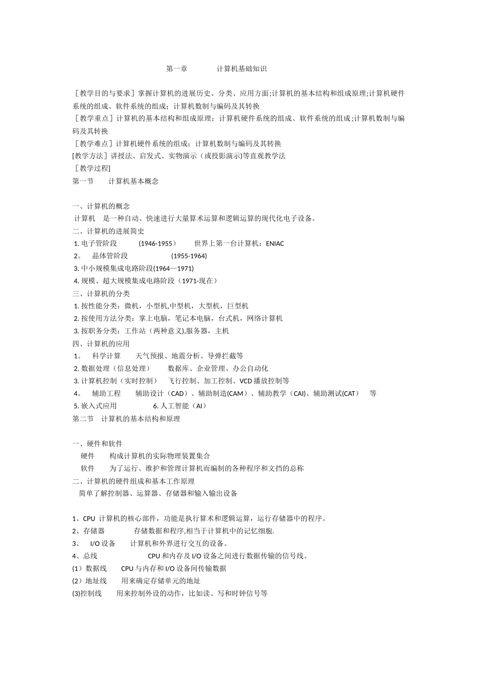 计算机基础教案_第1页