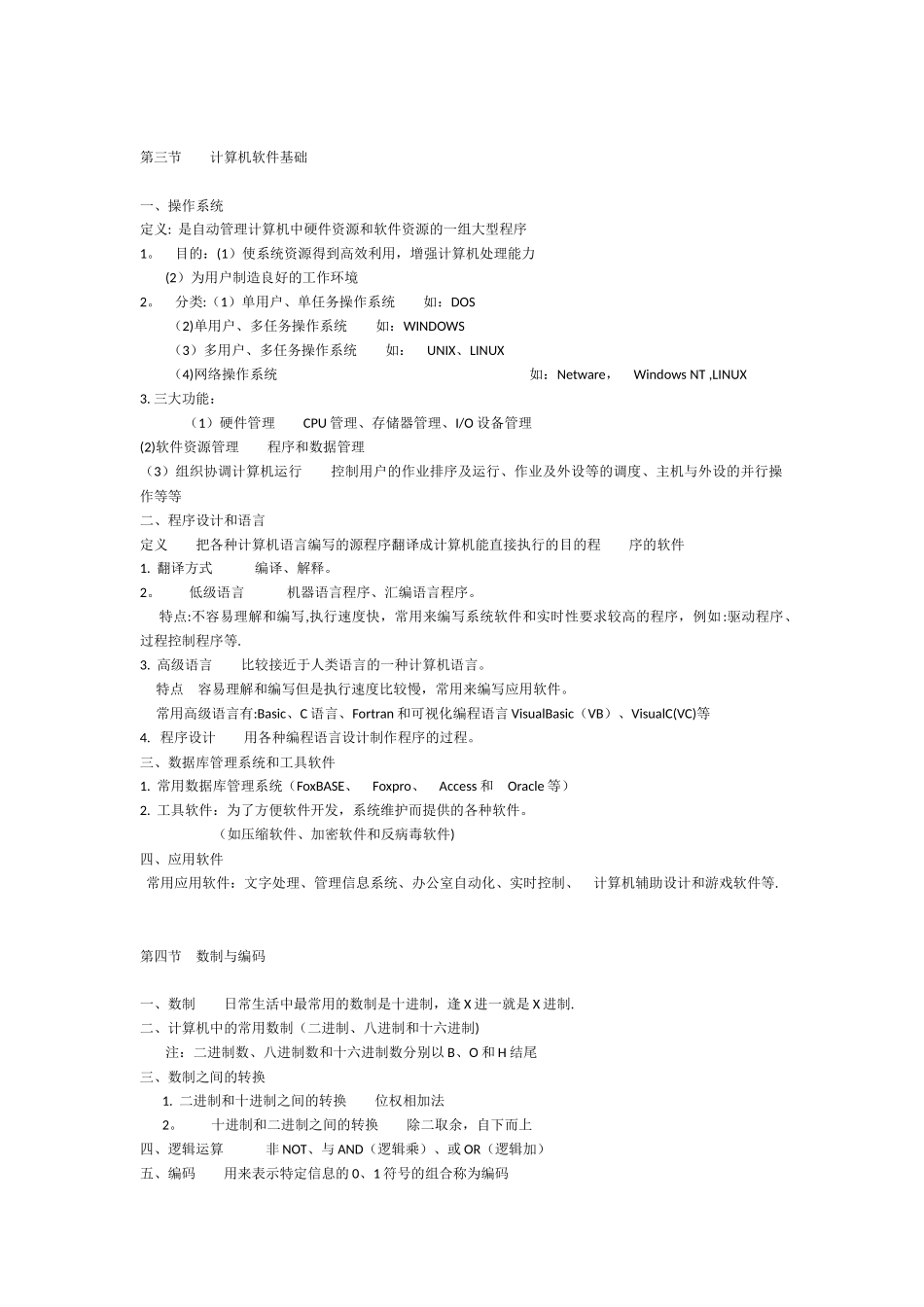 计算机基础教案_第2页