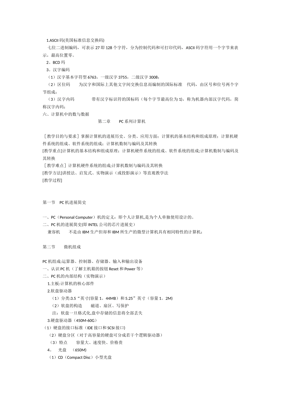 计算机基础教案_第3页