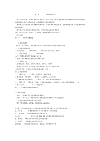 计算机基础教案