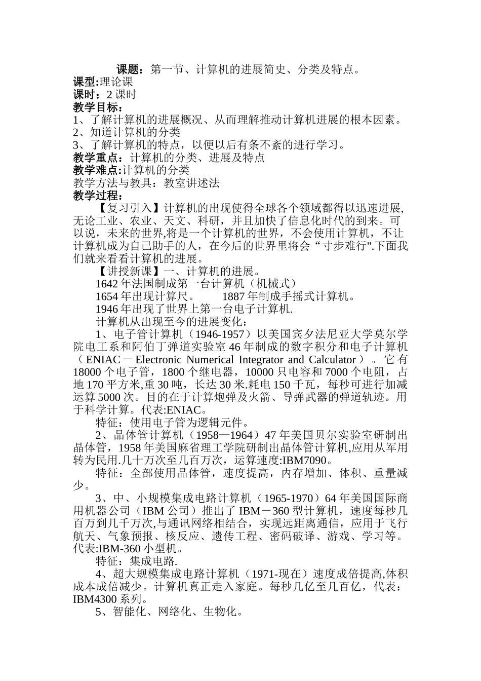 计算机基础知识教案[1]_第2页