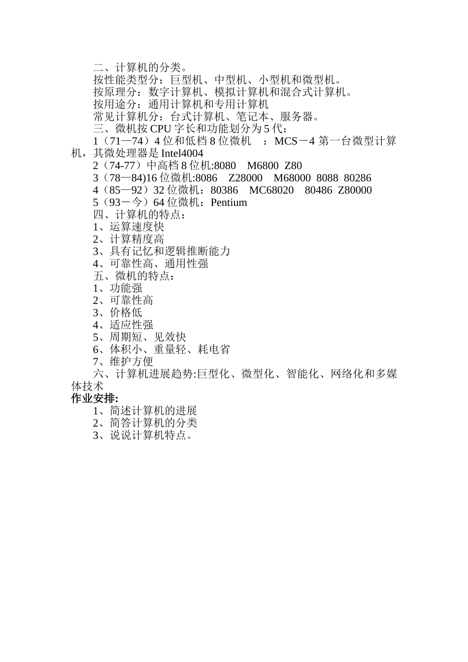 计算机基础知识教案[1]_第3页