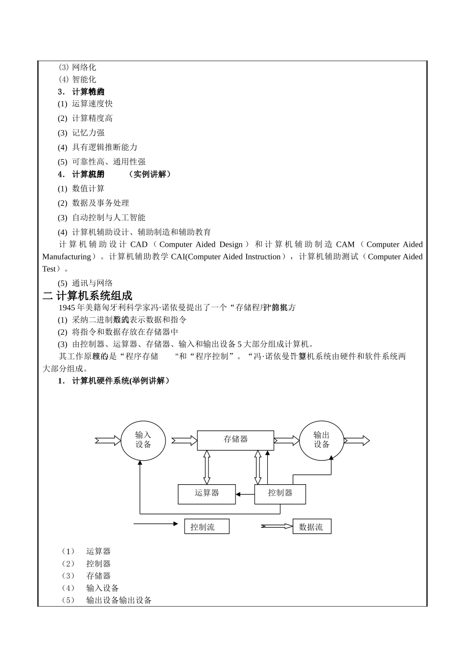 计算机基础知识教案一_第2页