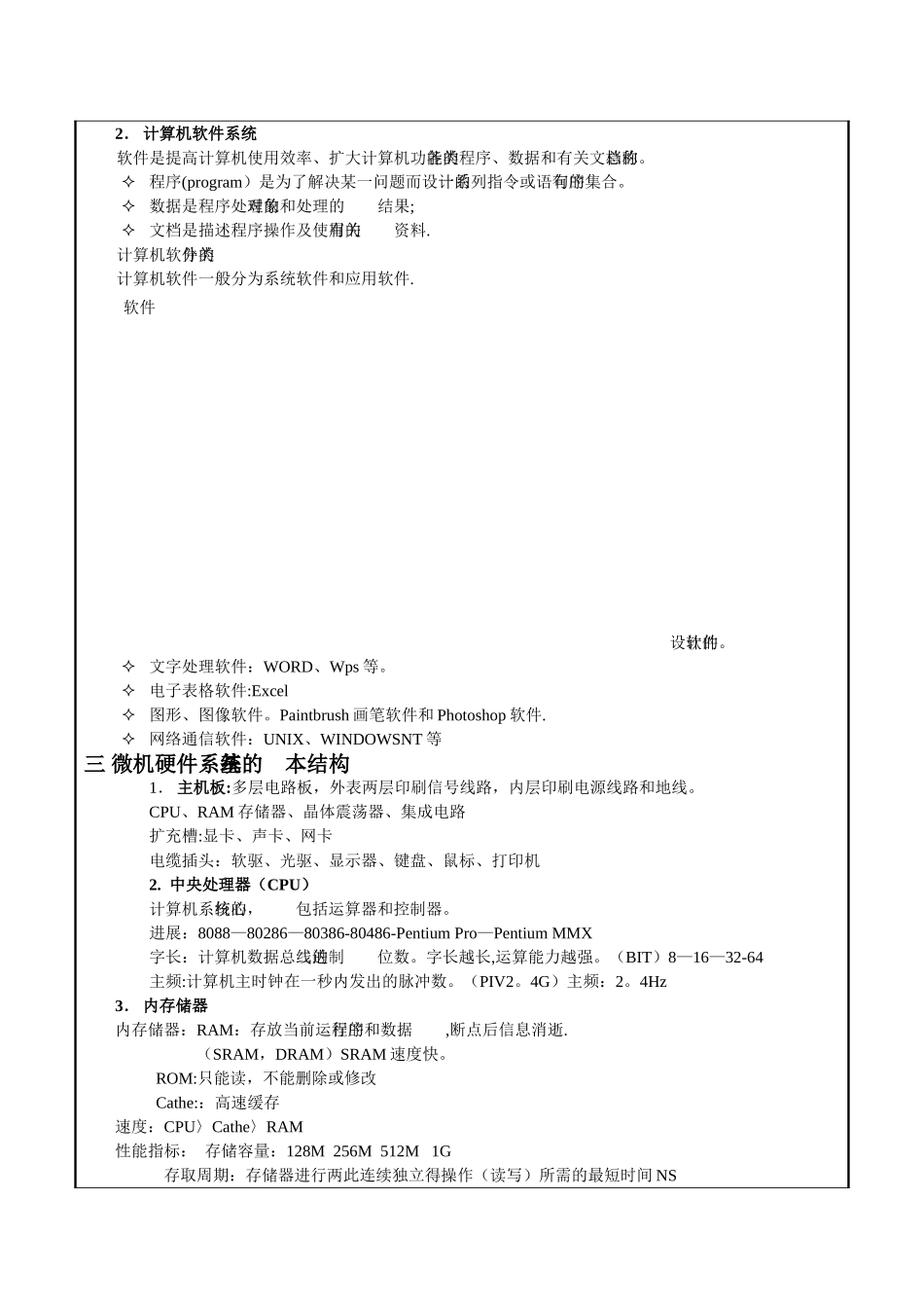 计算机基础知识教案一_第3页