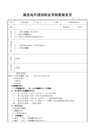 计算机基础知识教案一