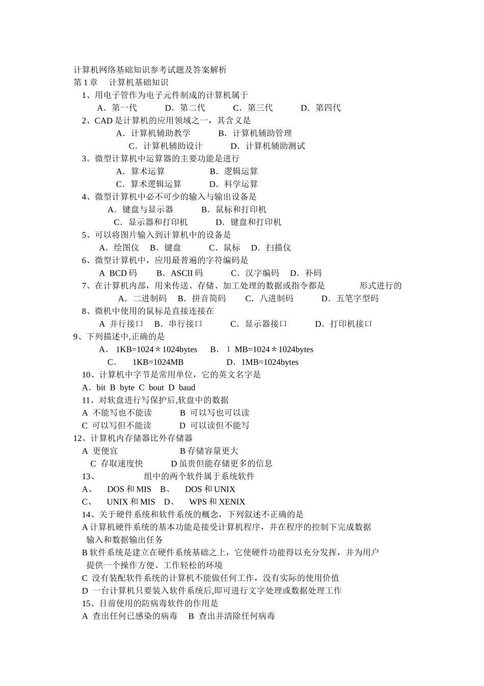 计算机基础知识参考试题及答案_第1页