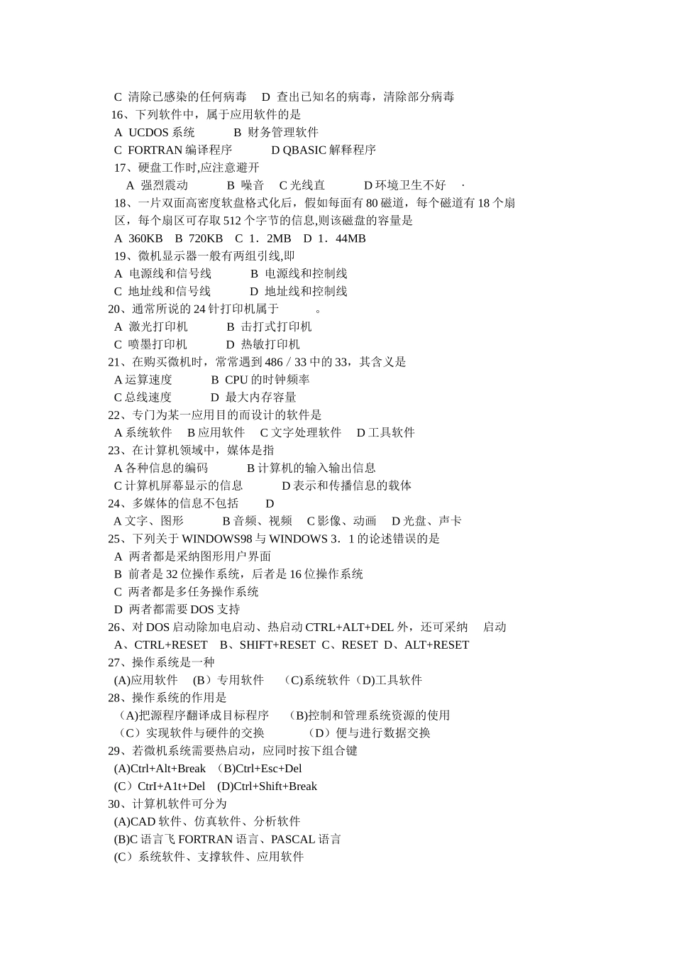 计算机基础知识参考试题及答案_第2页