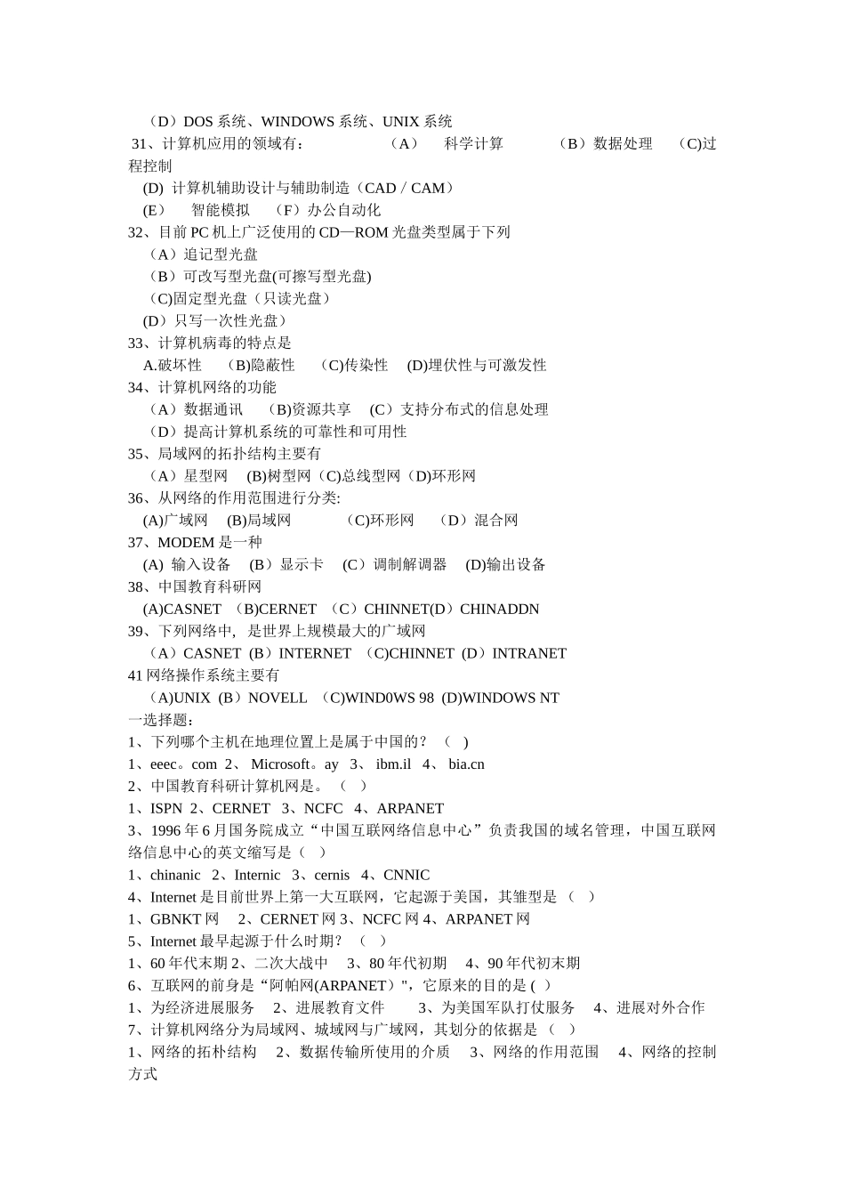 计算机基础知识参考试题及答案_第3页