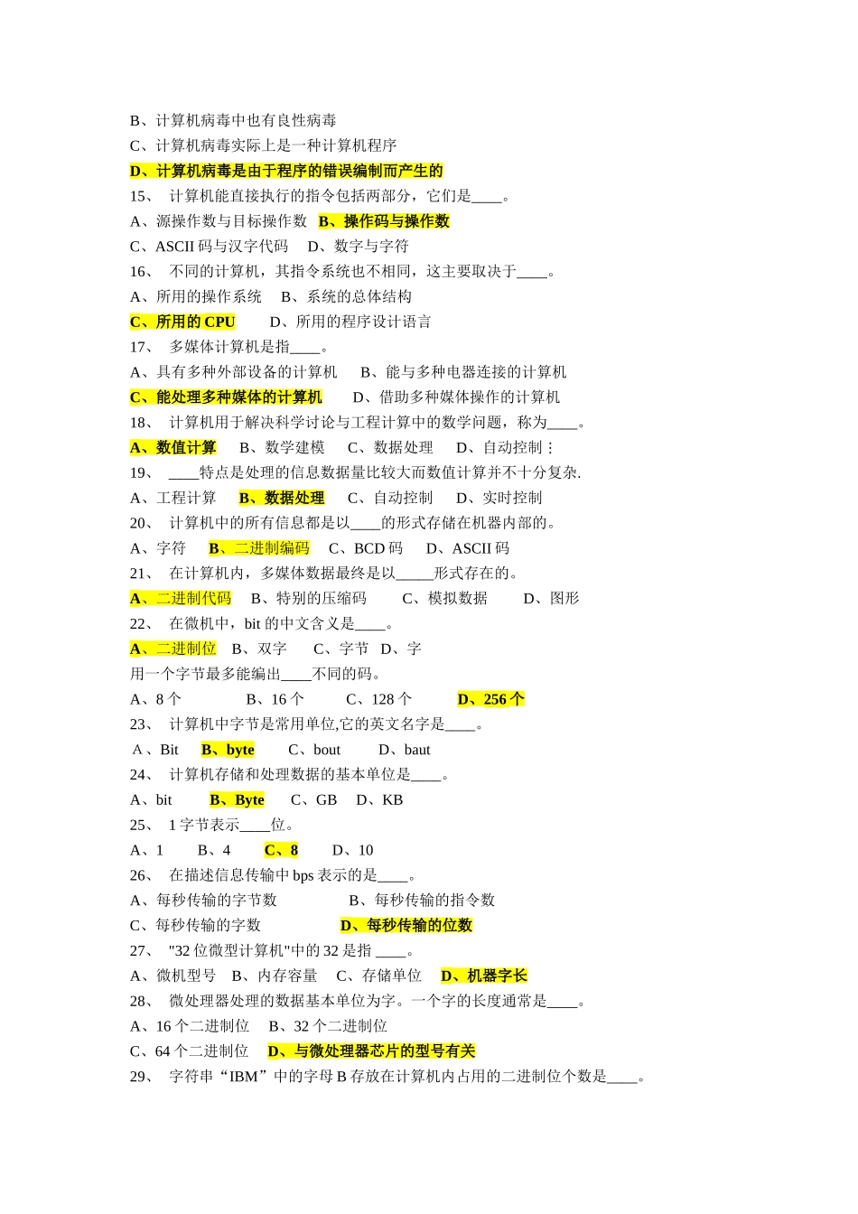 计算机基础知识考试题库_第2页