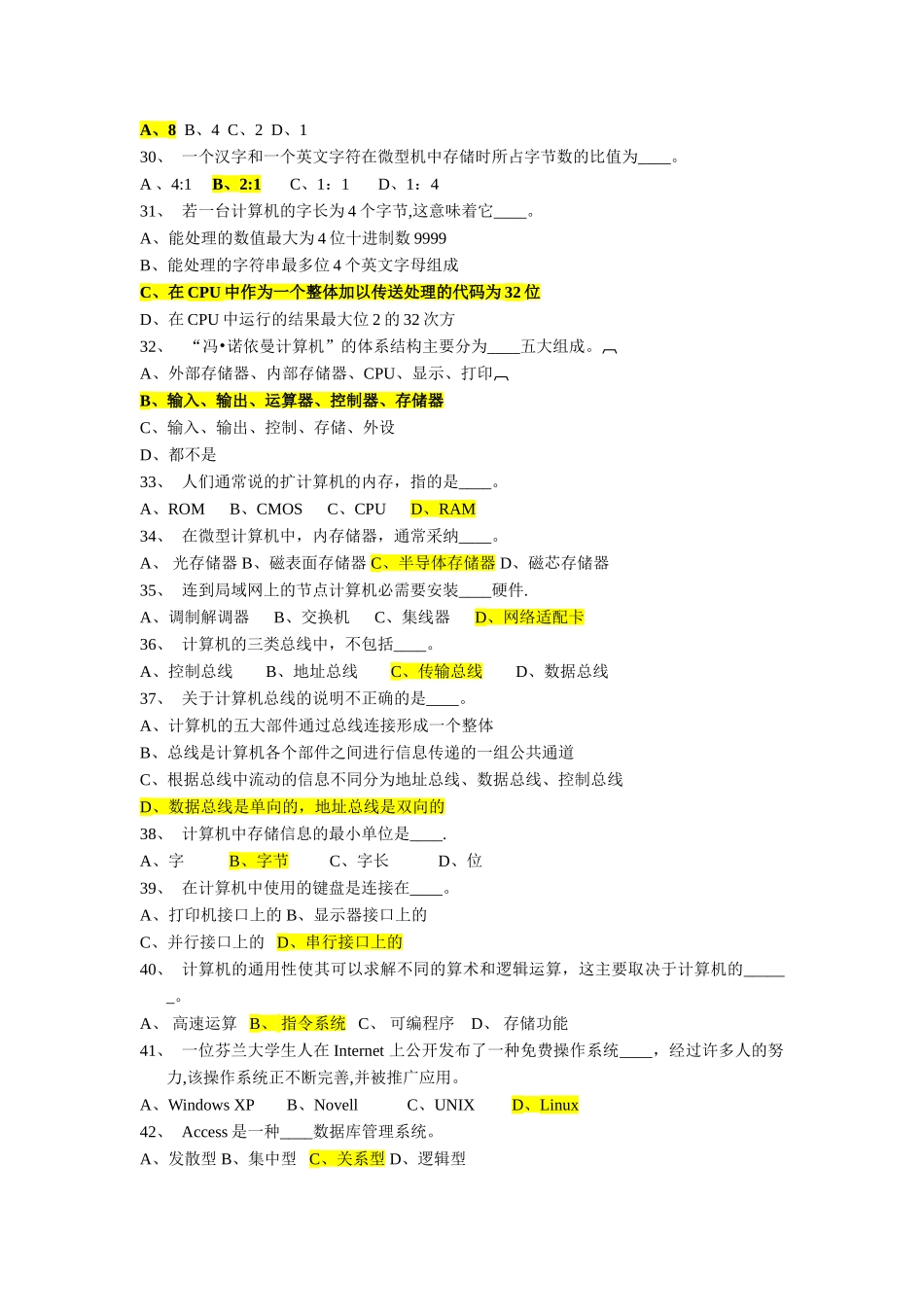 计算机基础知识考试题库_第3页