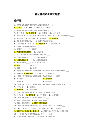 计算机基础知识考试题库