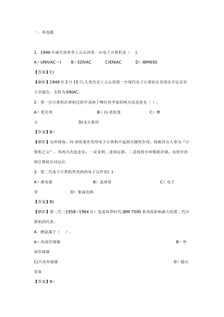 计算机基础知识参考试题及答案解析-C组