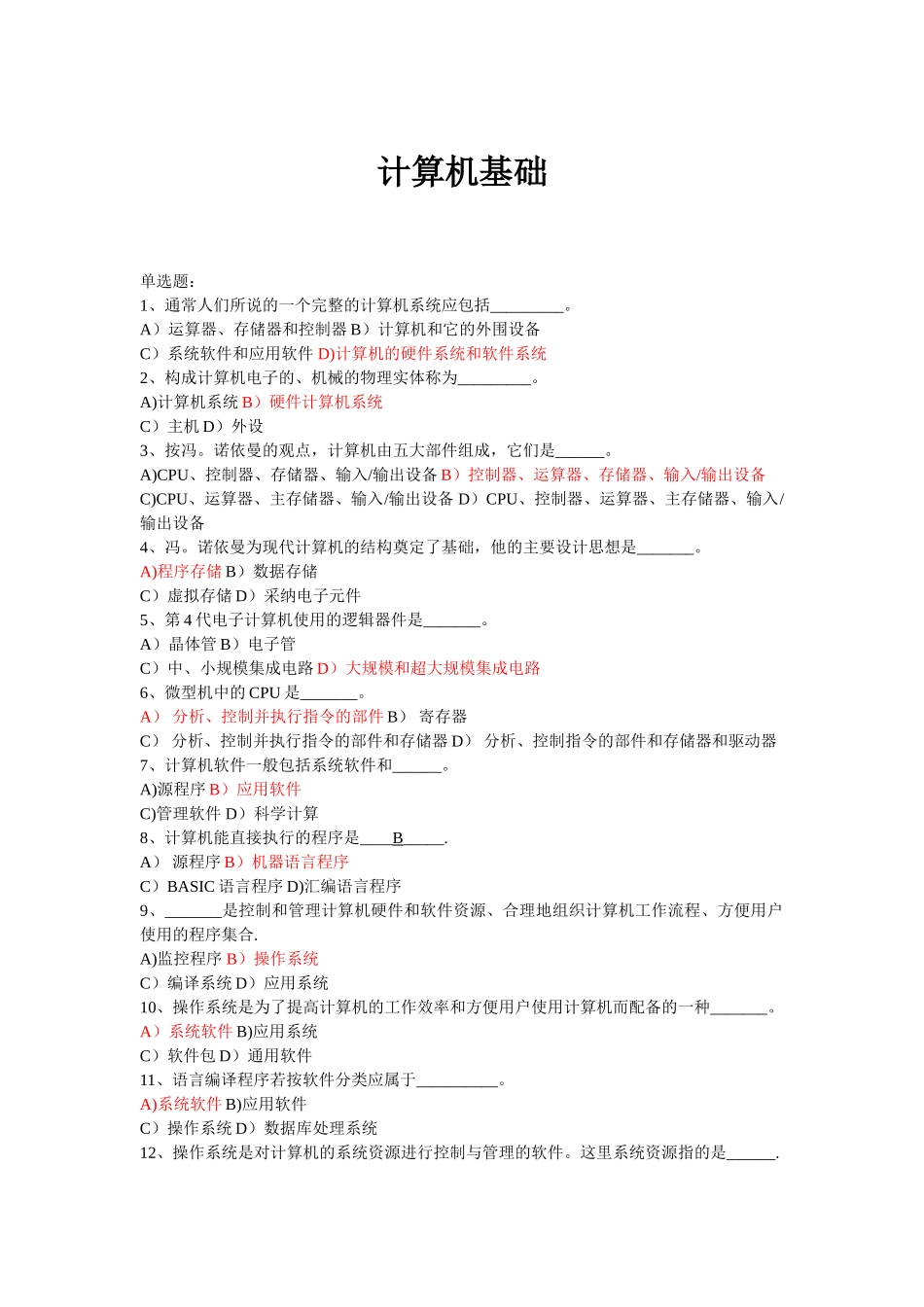 计算机基础知识试卷附答案_第1页