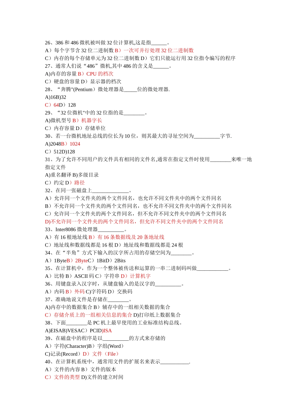 计算机基础知识试卷附答案_第3页