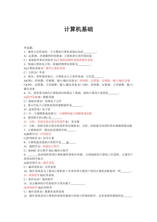 计算机基础知识试卷附答案