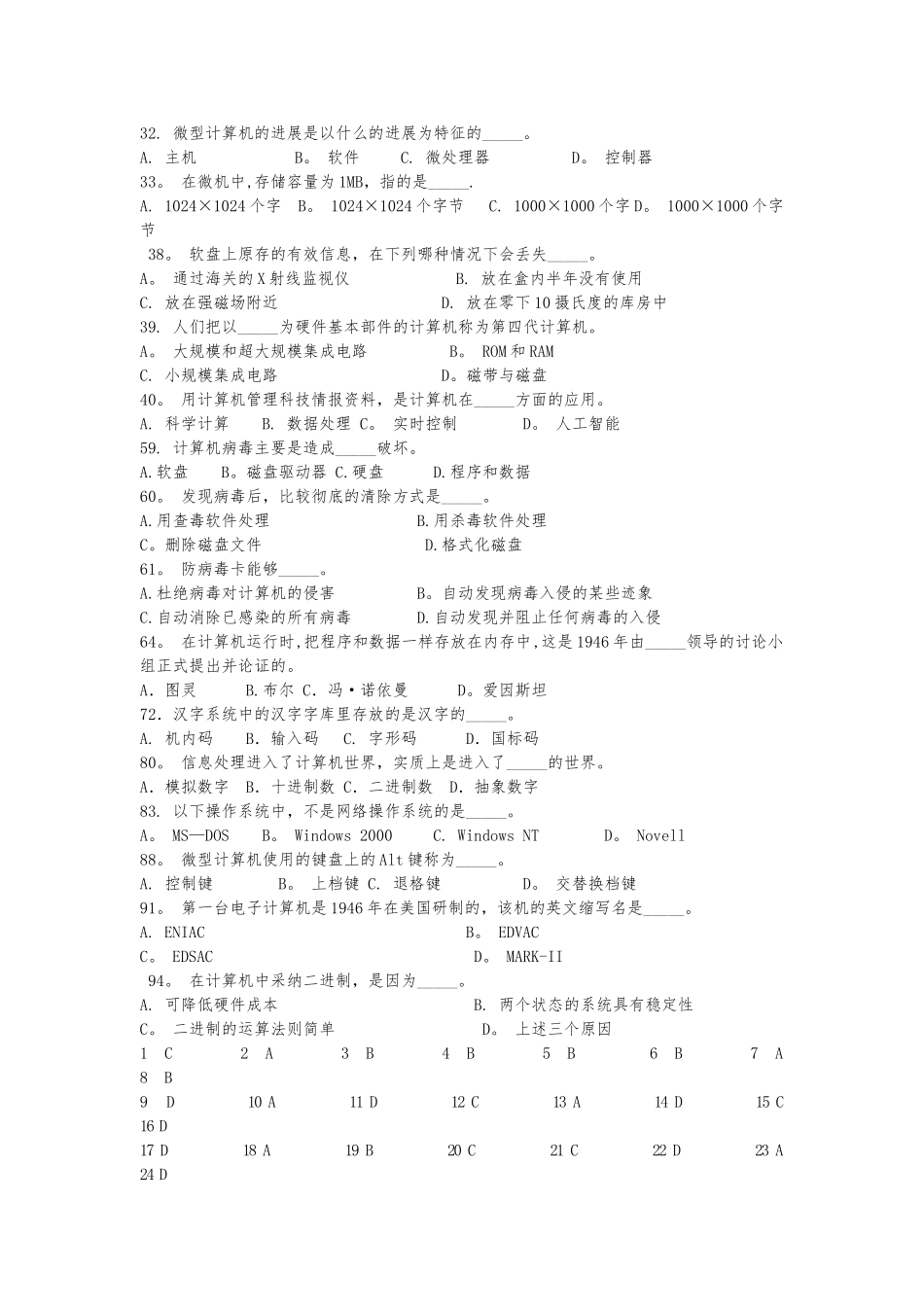计算机基础知识试题及答案(1)_第2页