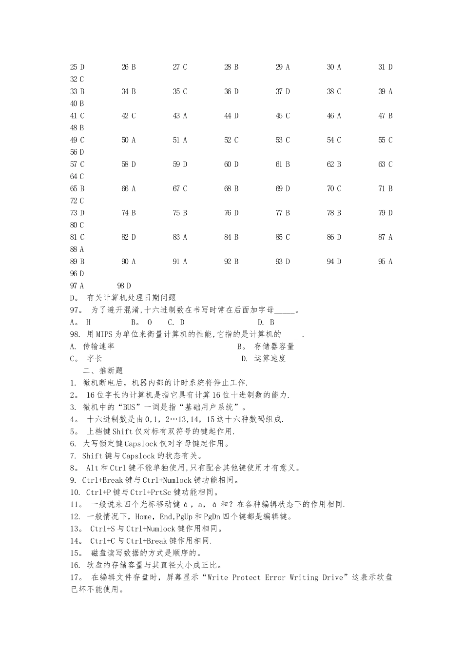 计算机基础知识试题及答案(1)_第3页
